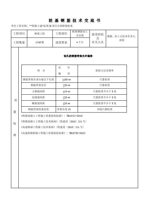 桩基钢筋技术交底