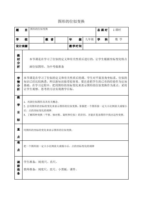 最新沪科版九年级数学上22.4图形的变换教案