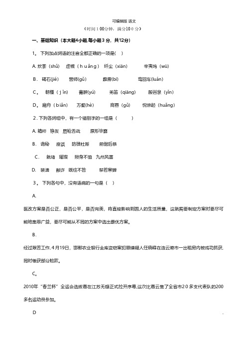 广东省龙川县第一中学最新高二3月25日语文检测题 Word版含答案