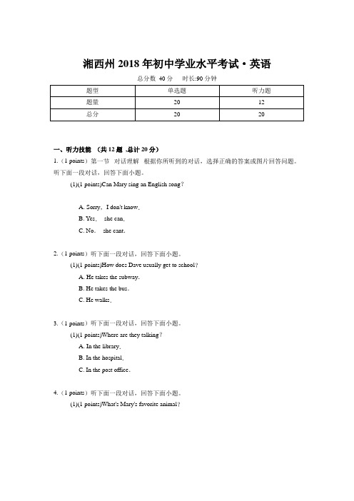 湘西土家族苗族自治州2018年初中学业水平考试英语卷(附答案)