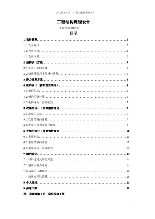 武汉理工大学 工程结构课程设计