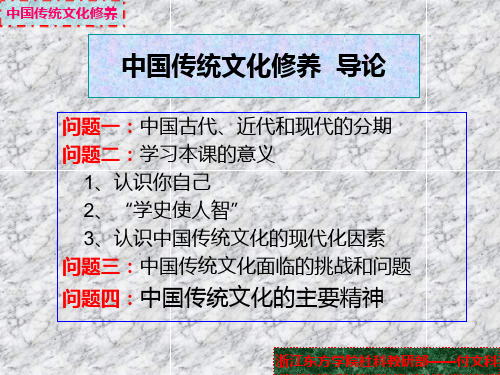 中国传统文化修养.ppt