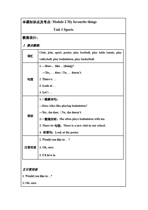 牛津英语4BM2U1教案