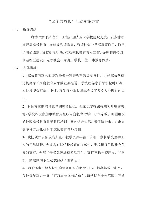 亲子共成长活动实施方案