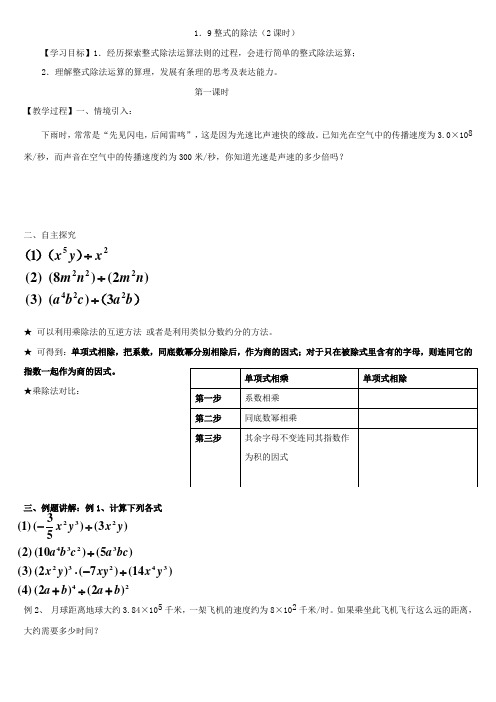 整式的运算-1.9整式的除法