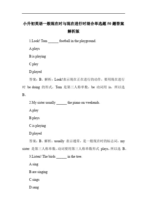 小升初英语一般现在时与现在进行时混合单选题50题答案解析版