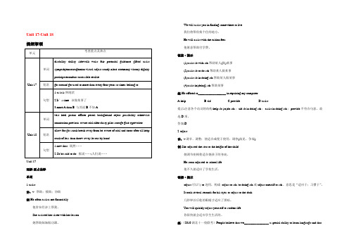 高考英语一轮复习 BookII Unit17教学案 人教大纲版 学案