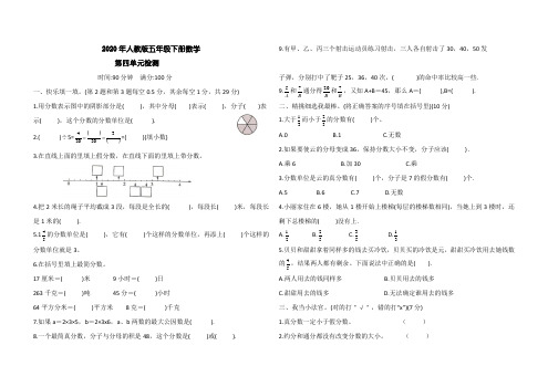 2020年五年级下册数学试题-第四单元分数的意义和性质 检测卷(含答案)人教新课标