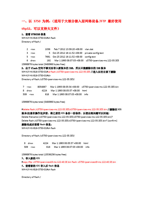 CISCO IOS升级详细步骤汇总