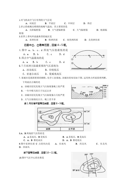 地球上的大气复习题