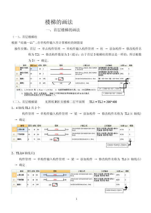 楼梯及零星构件的画法