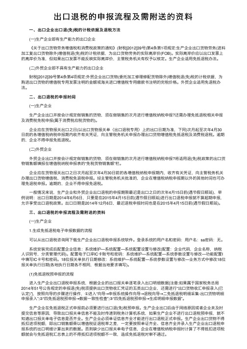 出口退税的申报流程及需附送的资料