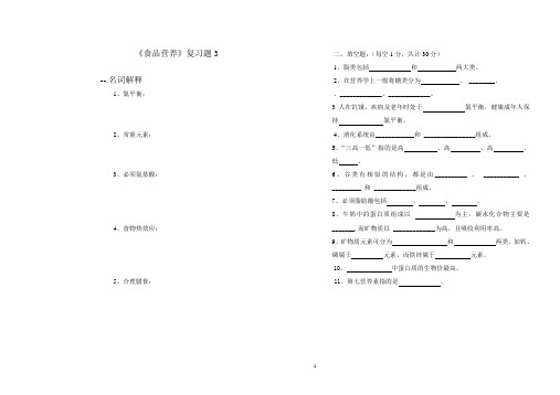 营养学期末复习题3