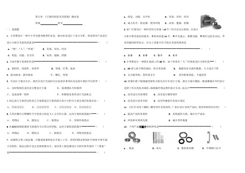 专题方案的构思及其方法测试卷