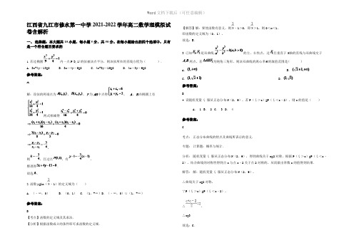 江西省九江市修水第一中学2022年高二数学理模拟试卷含解析