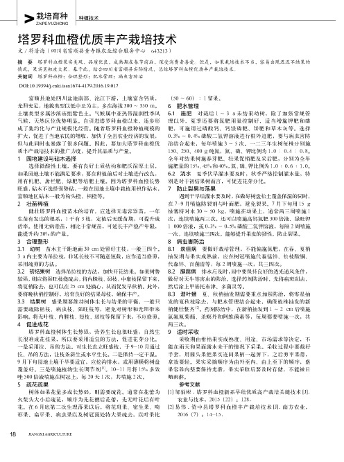 塔罗科血橙优质丰产栽培技术