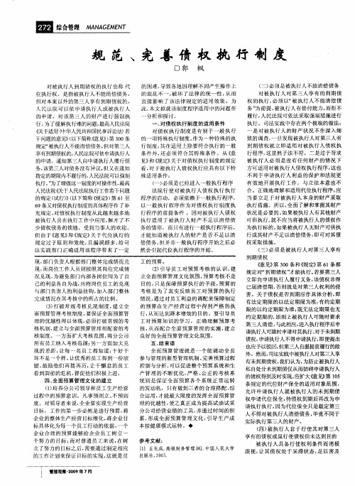 规范、完善债权执行制度