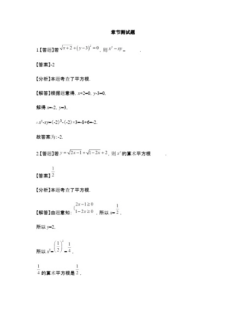 初中数学沪科版七年级下册第6章 实数6.1 平方根、立方根-章节测试习题(27)