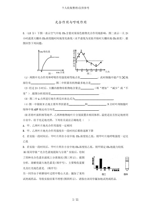 光合作用与呼吸作用练习测验题