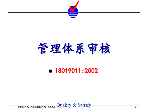 ISO13485管理体系审核培训ppt课件