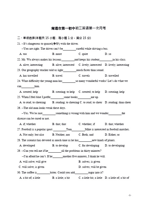 江苏省南通市第一初级中学2021-2022学年九年级上学期第一次月考英语试题