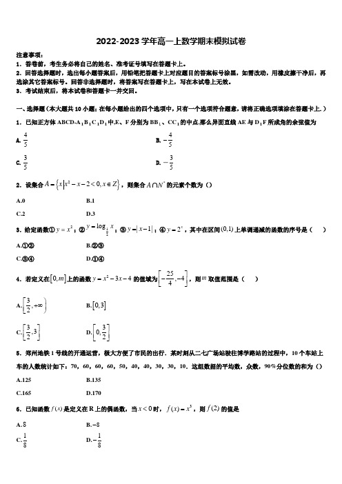 陕西西安市第一中学2022-2023学年高一上数学期末监测试题含解析