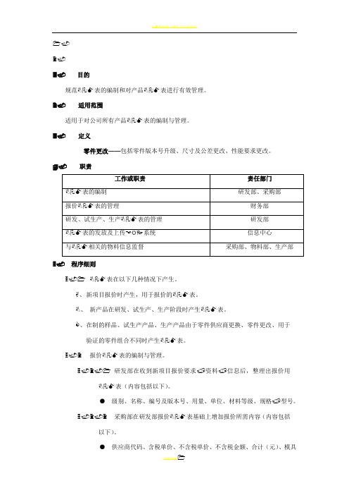 BOM表编制与管理指导书