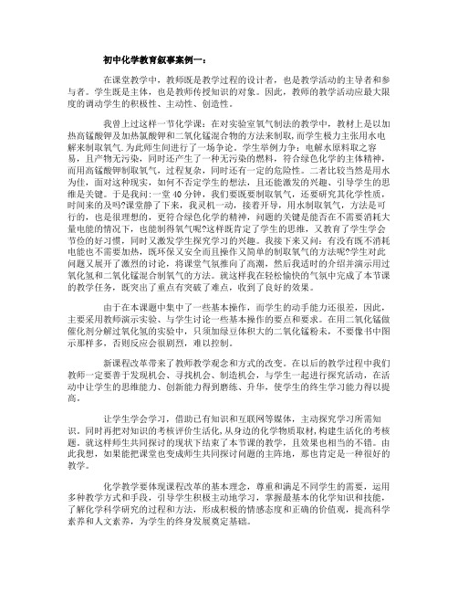 初中化学教育叙事案例3篇