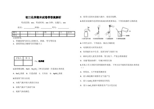 初三化学期末试卷带答案解析