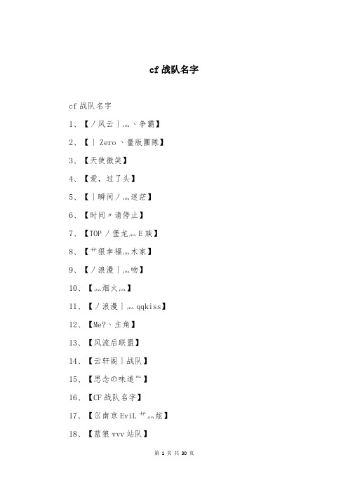 cf战队名字