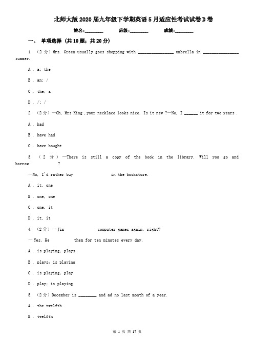 北师大版2020届九年级下学期英语5月适应性考试试卷D卷