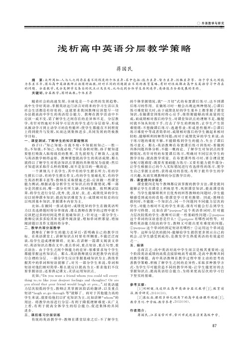 浅析高中英语分层教学策略