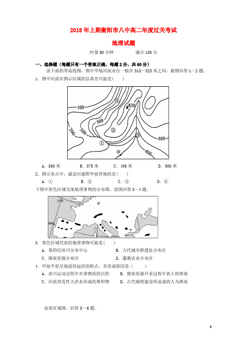 湖南省衡阳市第八中学高二地理下学期年度过关考试(7月)试题