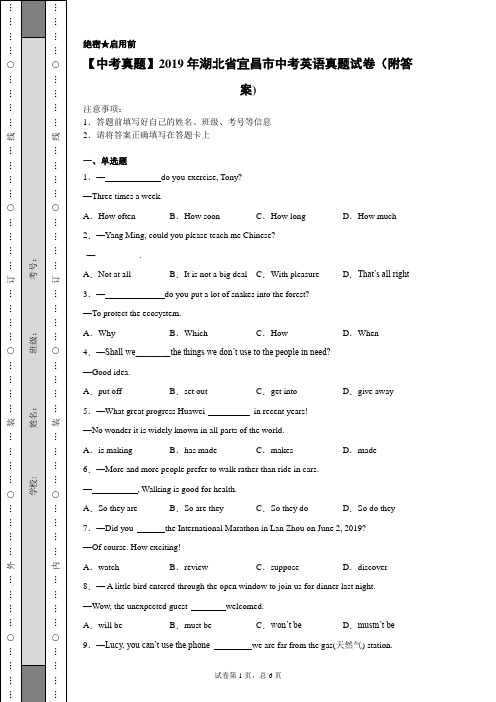 【中考真题】2019年湖北省宜昌市中考英语真题试卷(附答案)