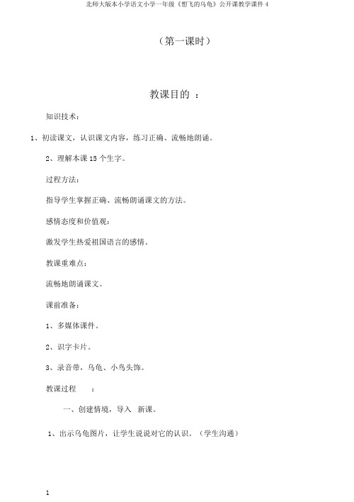 北师大版本小学语文小学一年级《想飞的乌龟》公开课教学课件4