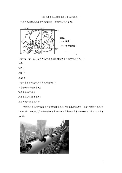 2019届高三地理百日冲刺查漏补缺卷(4) Word版含解析