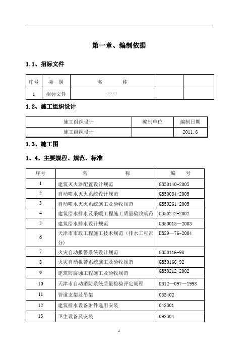 水暖电施工方案