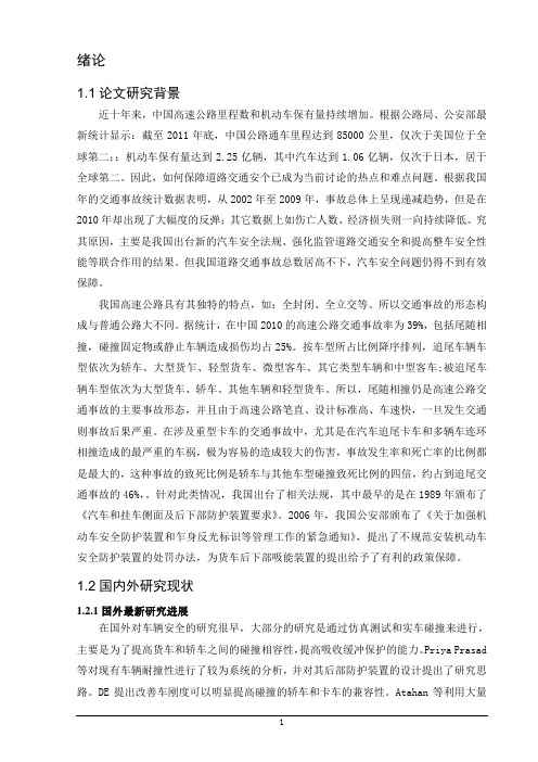 重型货车后部防护装置设计