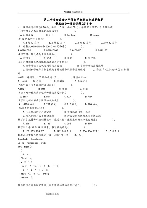 NOIP2015年初赛普和组C  题目和答案解析