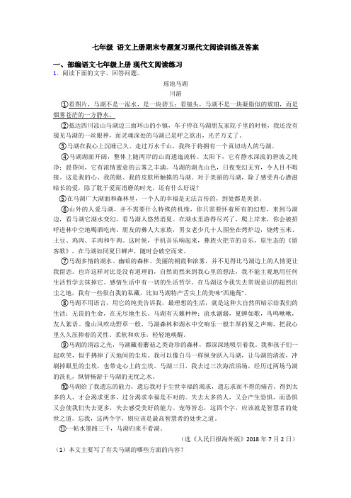 七年级 语文上册期末专题复习现代文阅读训练及答案