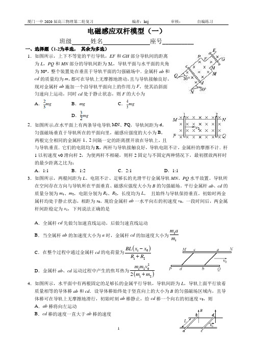 电磁感应双杆模型一