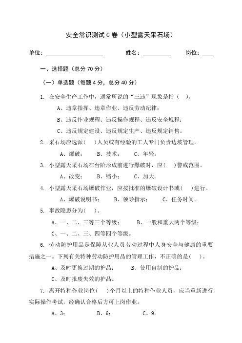 采石场作业人员试题安全生产考试试题 (1)