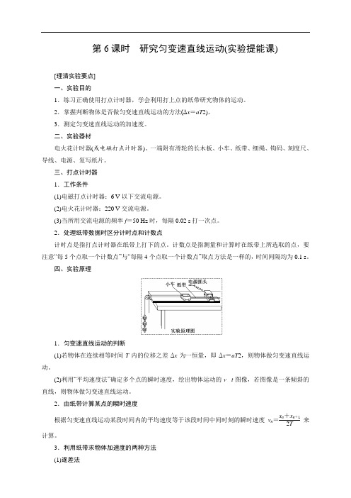 2018年高考物理(新课标)总复习配套讲义：第6课时 研究