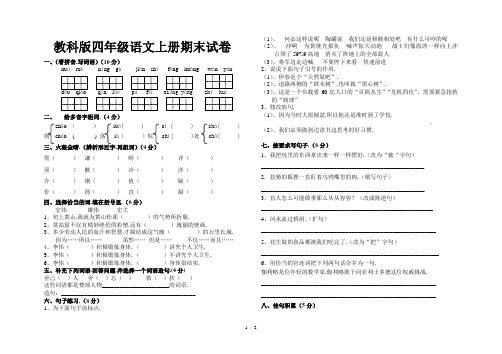 教科版四年级语文上册期末试卷