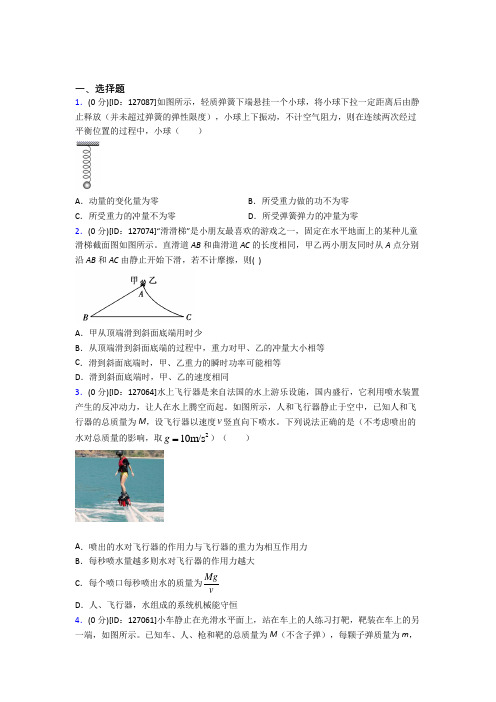 上海闸北第八中学高中物理选修一第一章《动量守恒定律》检测(包含答案解析)