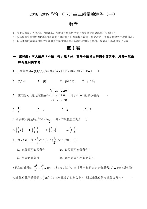 北京师范大学附属中学2018-2019学年(下)高三质量检测卷(一)理数试题