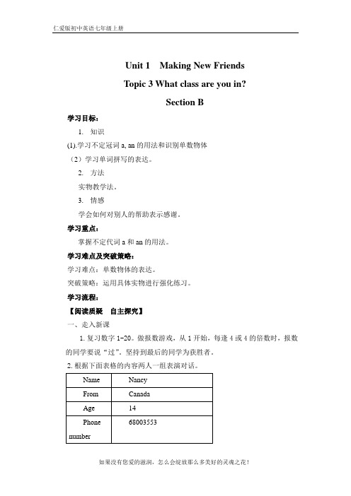 仁爱科普英语七上导学案 Unit 1 Topic 3 Section B