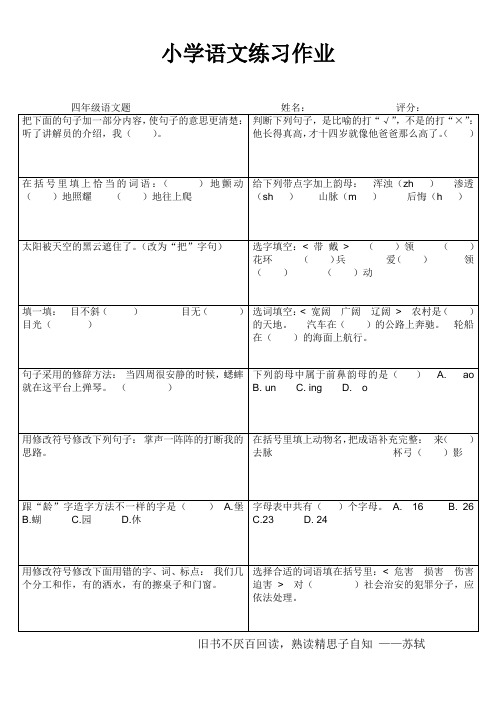 小学语文快乐随身练 (48)