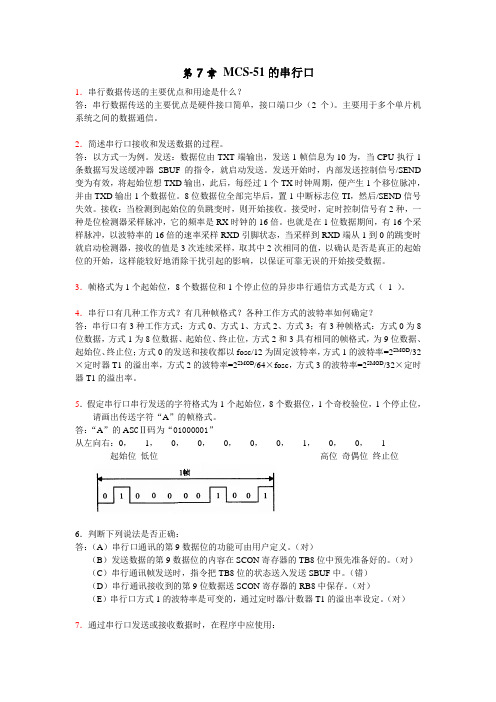 (完整版)51单片机课后答案(张毅刚)第7章部分习题答案