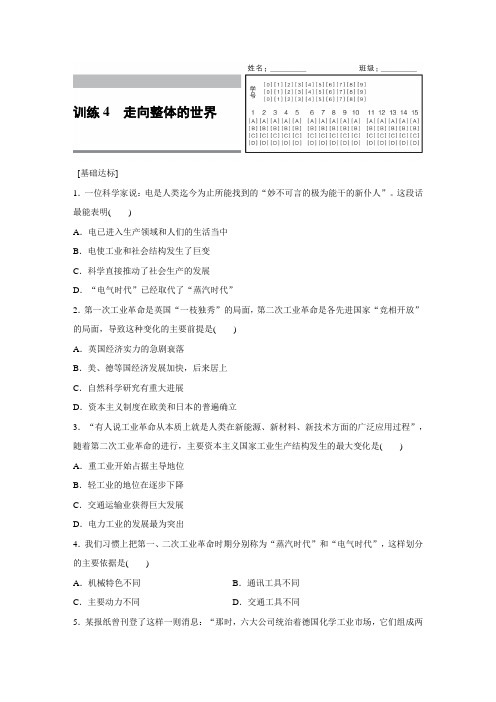 【高中历史】高一历史人民版必修2练习：专题五 4 走向整体的世界 Word版含解析